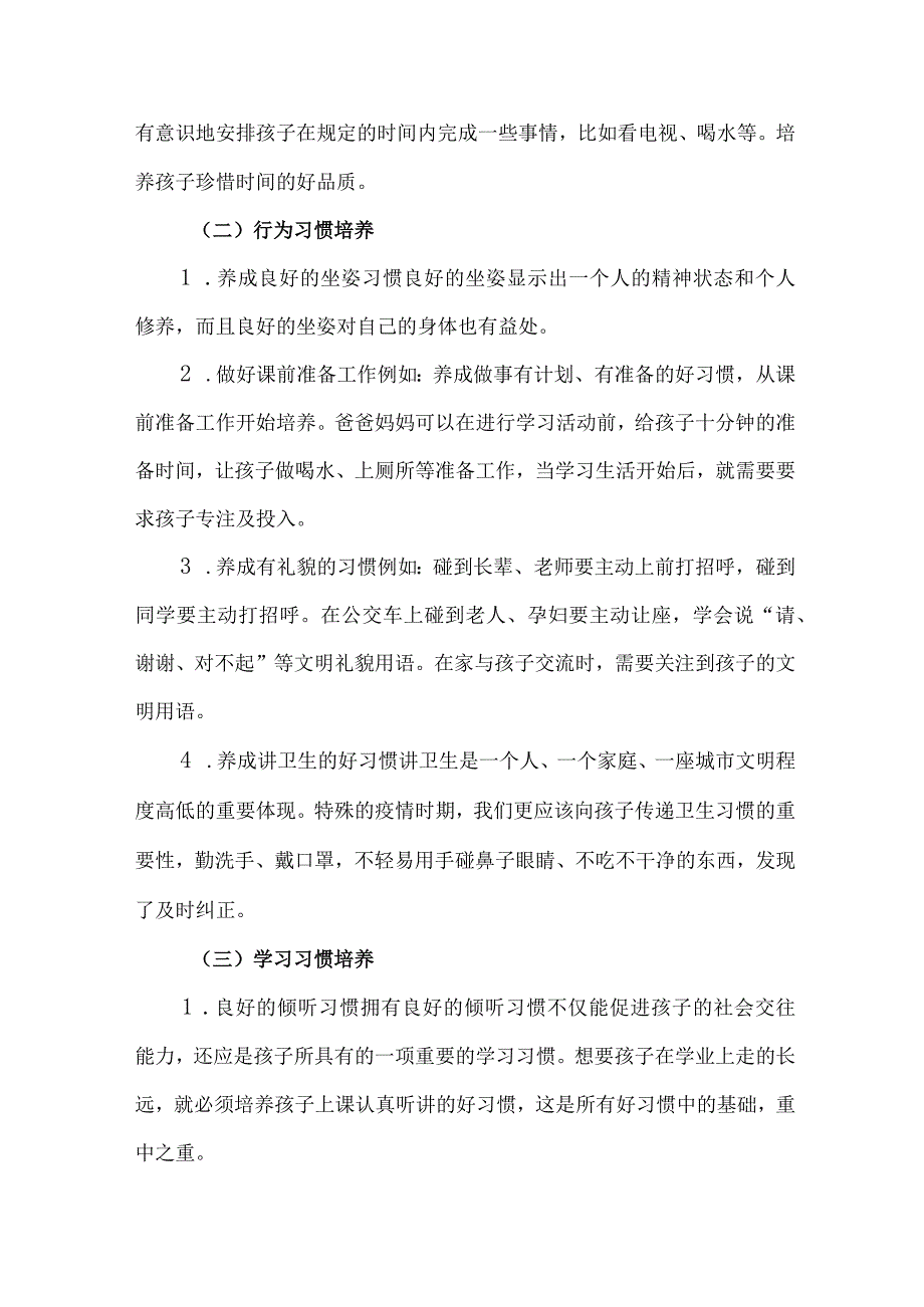 公立幼儿园2023年“学前教育宣传月”致家长一封信 （汇编5份）.docx_第3页