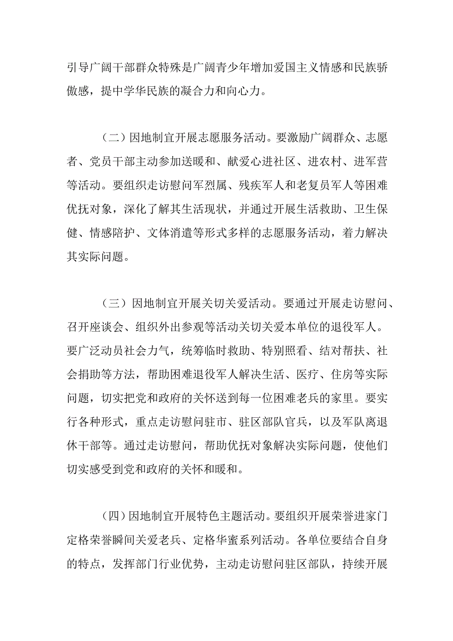 关于2022年开展“我们的节日 八一”主题活动方案范文.docx_第2页