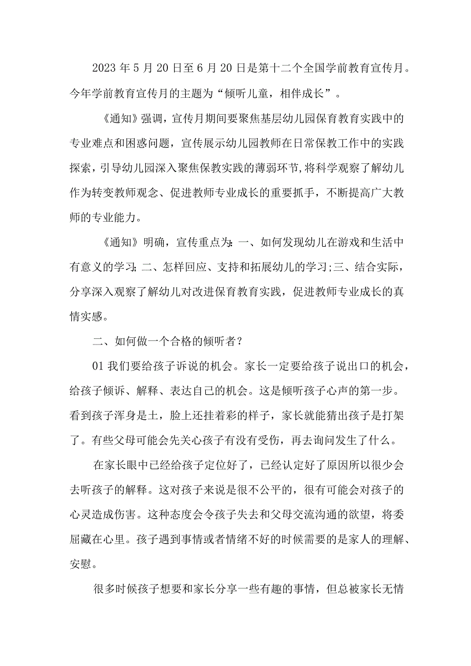 公立幼儿园2023年“学前教育宣传月”致家长的一封信（3份）.docx_第3页