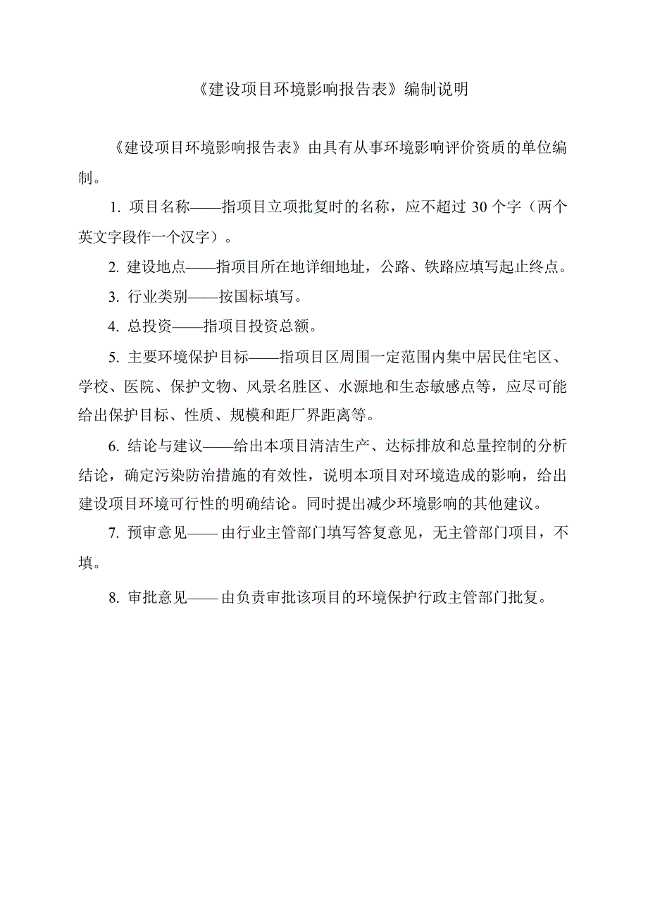 跃达物流中心项目（二期）环评报告.docx_第2页