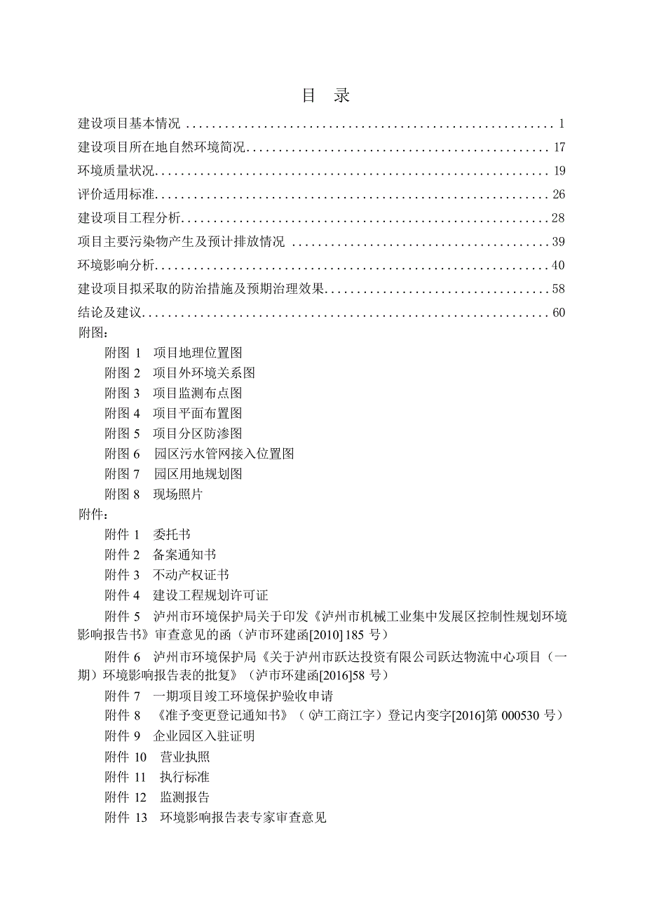 跃达物流中心项目（二期）环评报告.docx_第3页