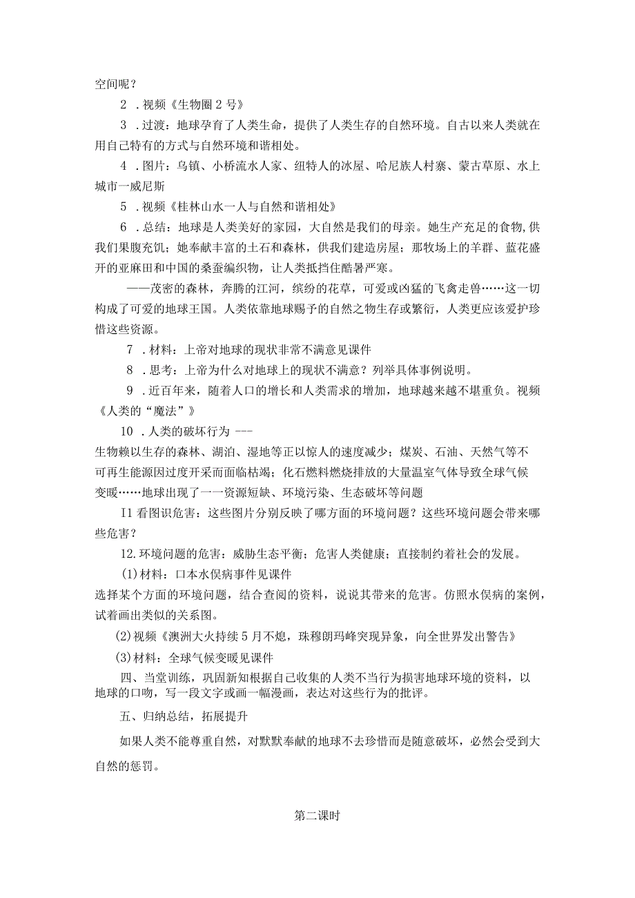 六年级下道法4地球我们的家园 一教案.docx_第2页