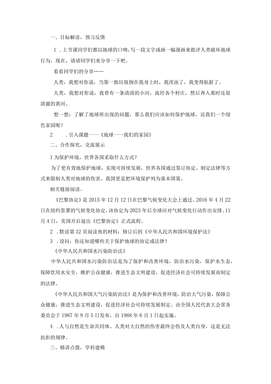 六年级下道法4地球我们的家园 一教案.docx_第3页