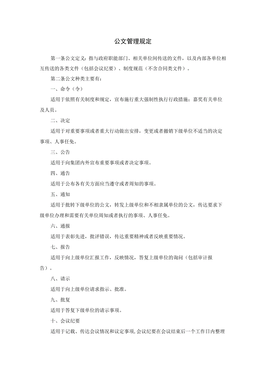 公文管理规定.docx_第1页