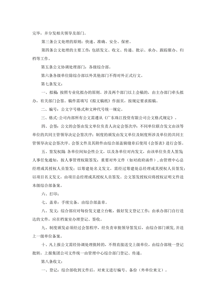 公文管理规定.docx_第2页