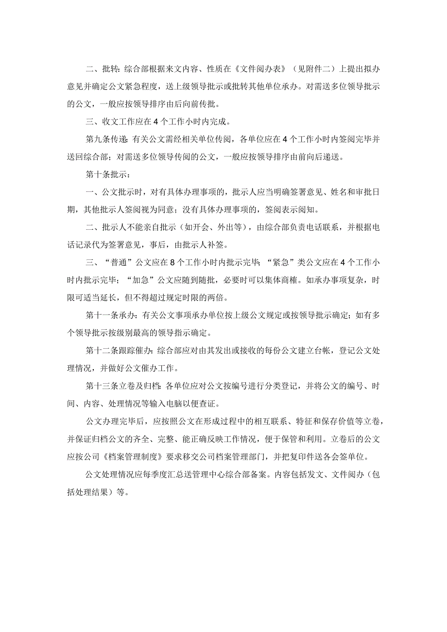 公文管理规定.docx_第3页