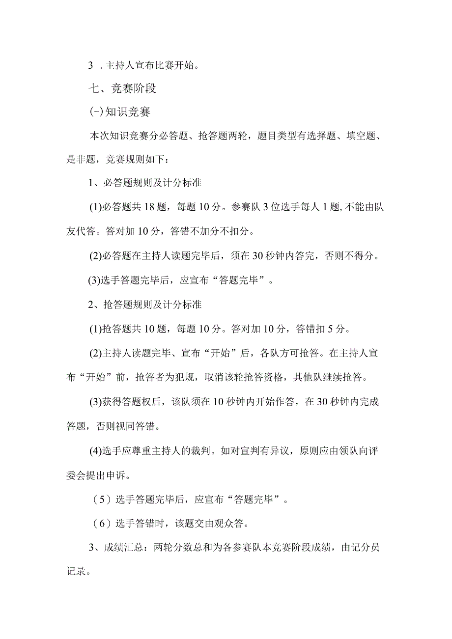 公立医院2023年512国际护士节主题活动实施方案三篇 (模板).docx_第2页