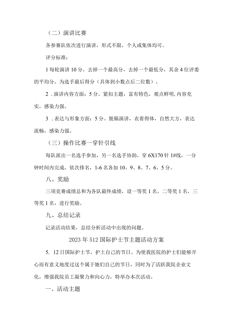 公立医院2023年512国际护士节主题活动实施方案三篇 (模板).docx_第3页