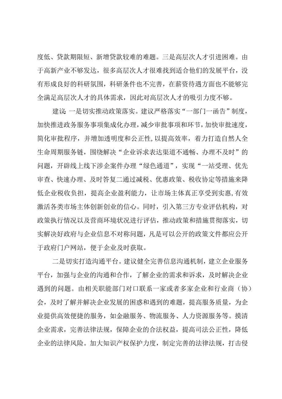 关于优化营商环境方面的建议.docx_第2页