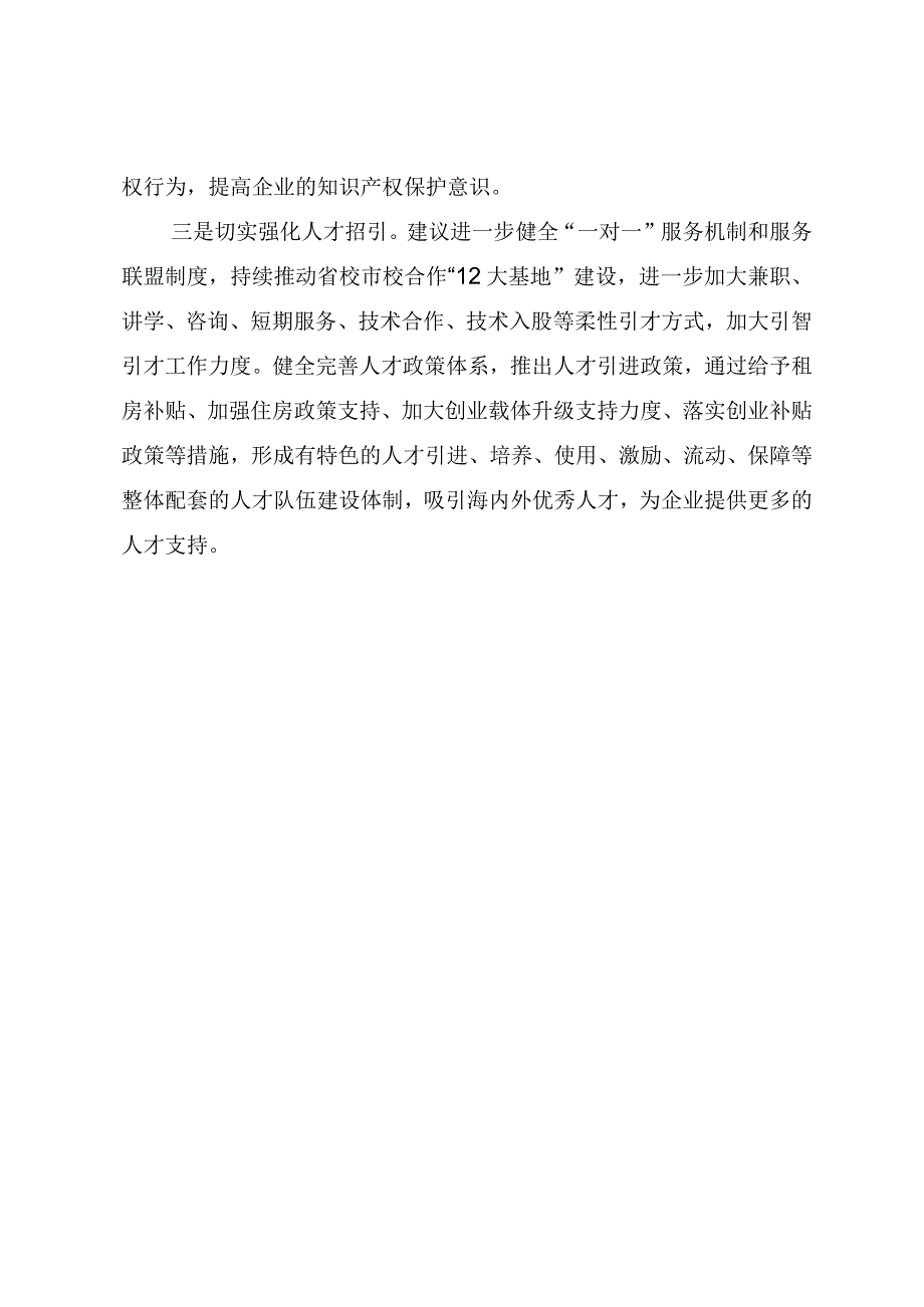 关于优化营商环境方面的建议.docx_第3页