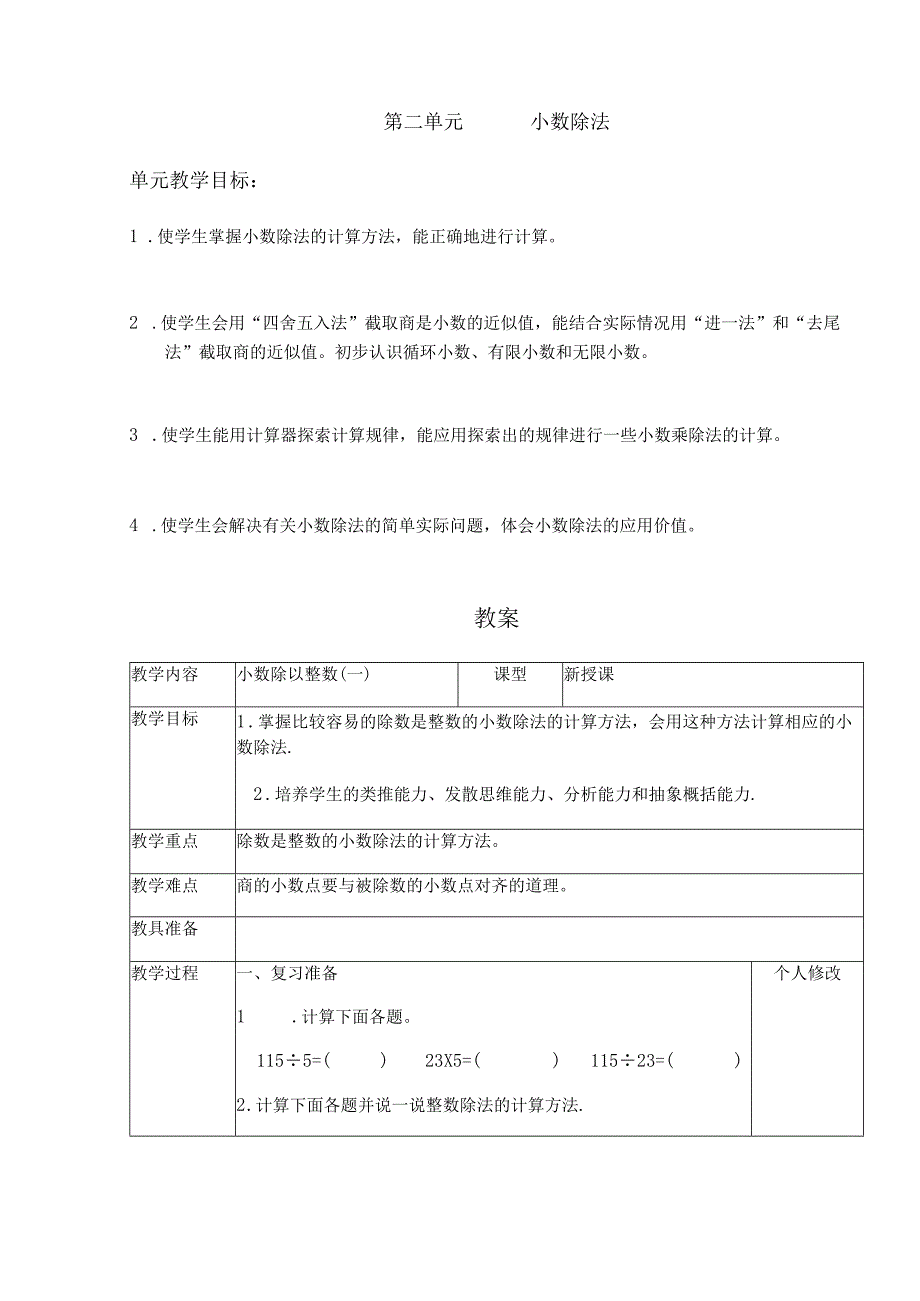 公开课小数除法.docx_第1页