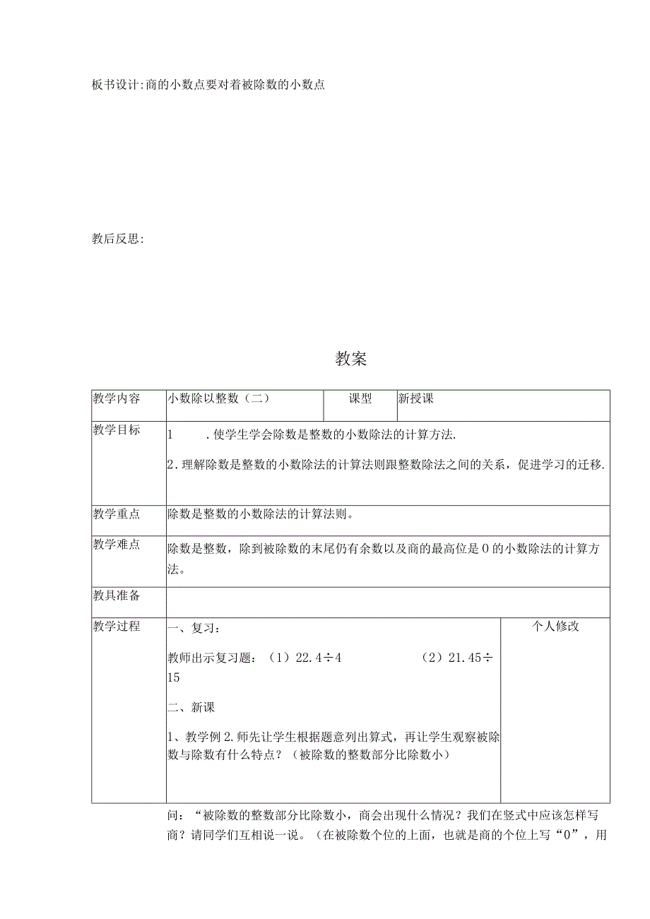 公开课小数除法.docx_第3页