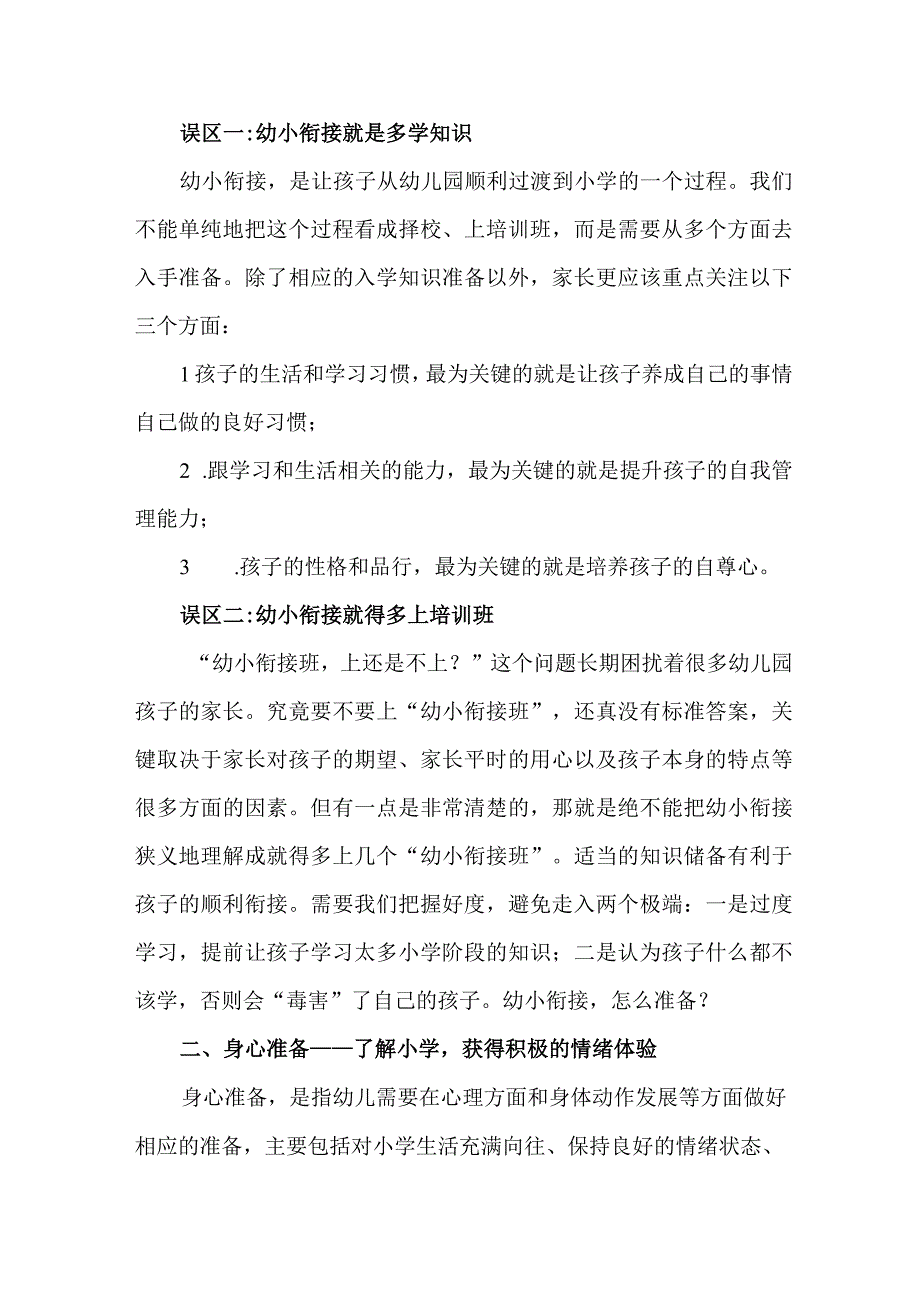 公立幼儿园2023年“学前教育宣传月”致家长一封信 （合计5份）.docx_第2页