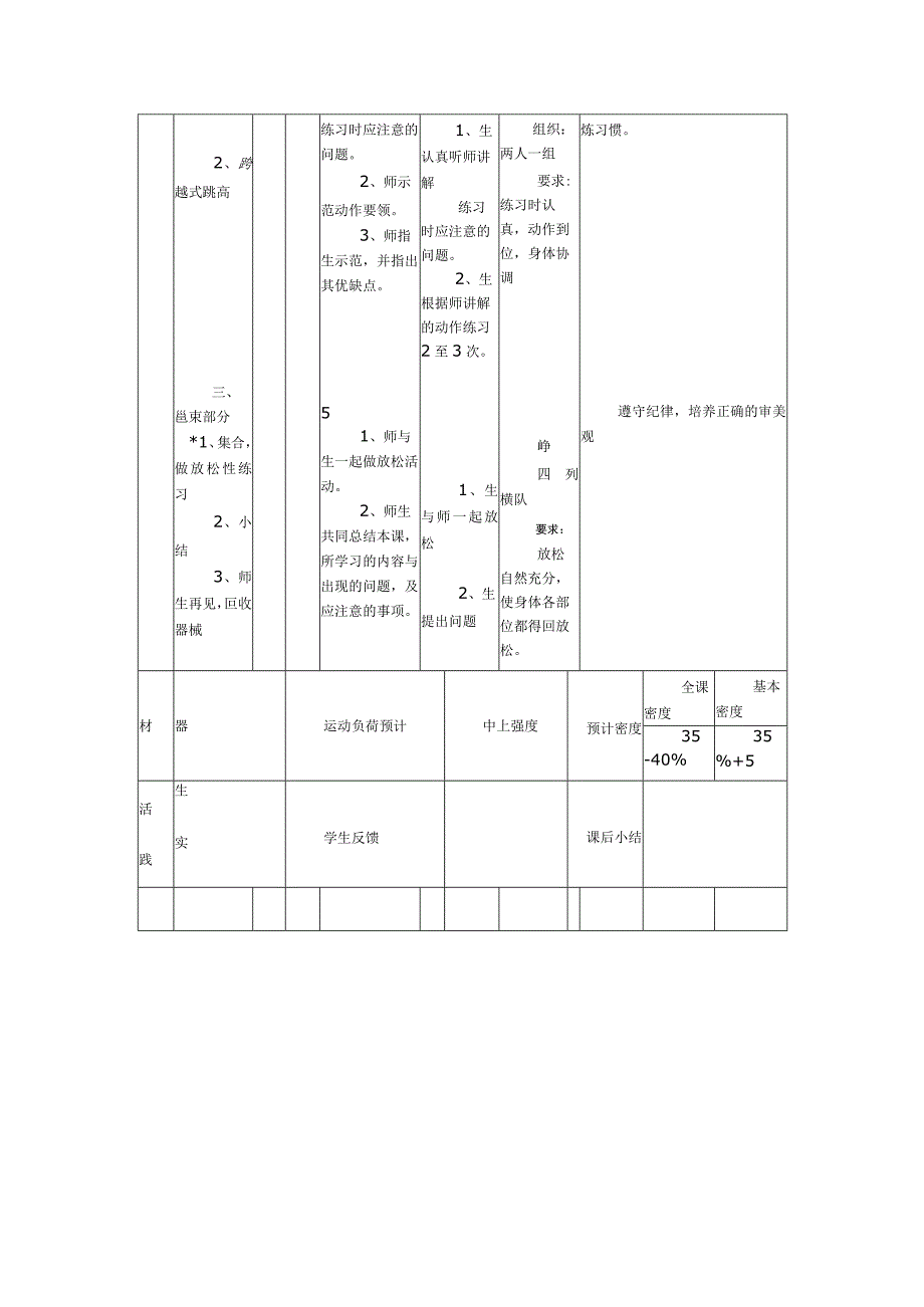 公开课步型拳.docx_第2页