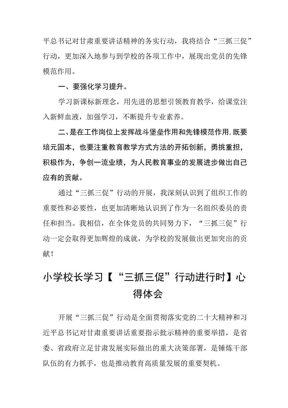 共三篇小学党员教师三抓三促行动进行时学习心得.docx_第2页