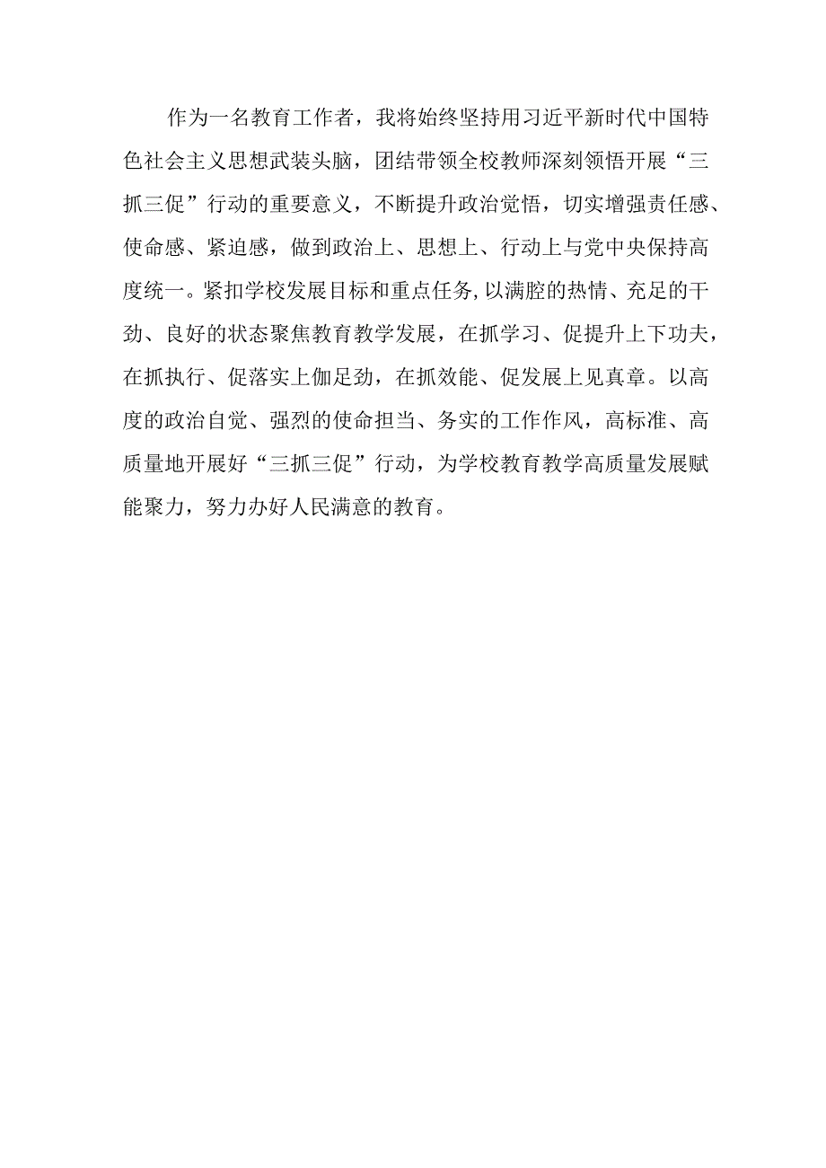 共三篇小学党员教师三抓三促行动进行时学习心得.docx_第3页