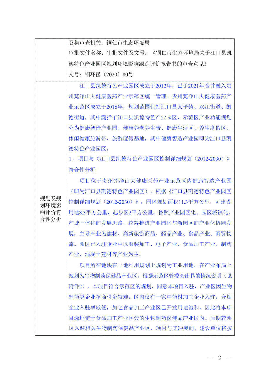 贵州蓝精灵食品有限公司年产2万吨精酿啤酒、配制酒及饮料生产项目（一期）环评报告.docx_第3页