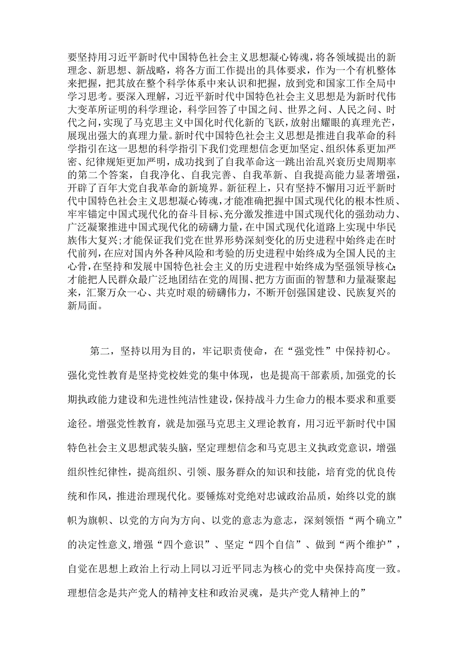 共10篇在2023年主题教育动员部署会工作会议工作会议上的讲话稿实施方案学习计划安排供参考.docx_第3页