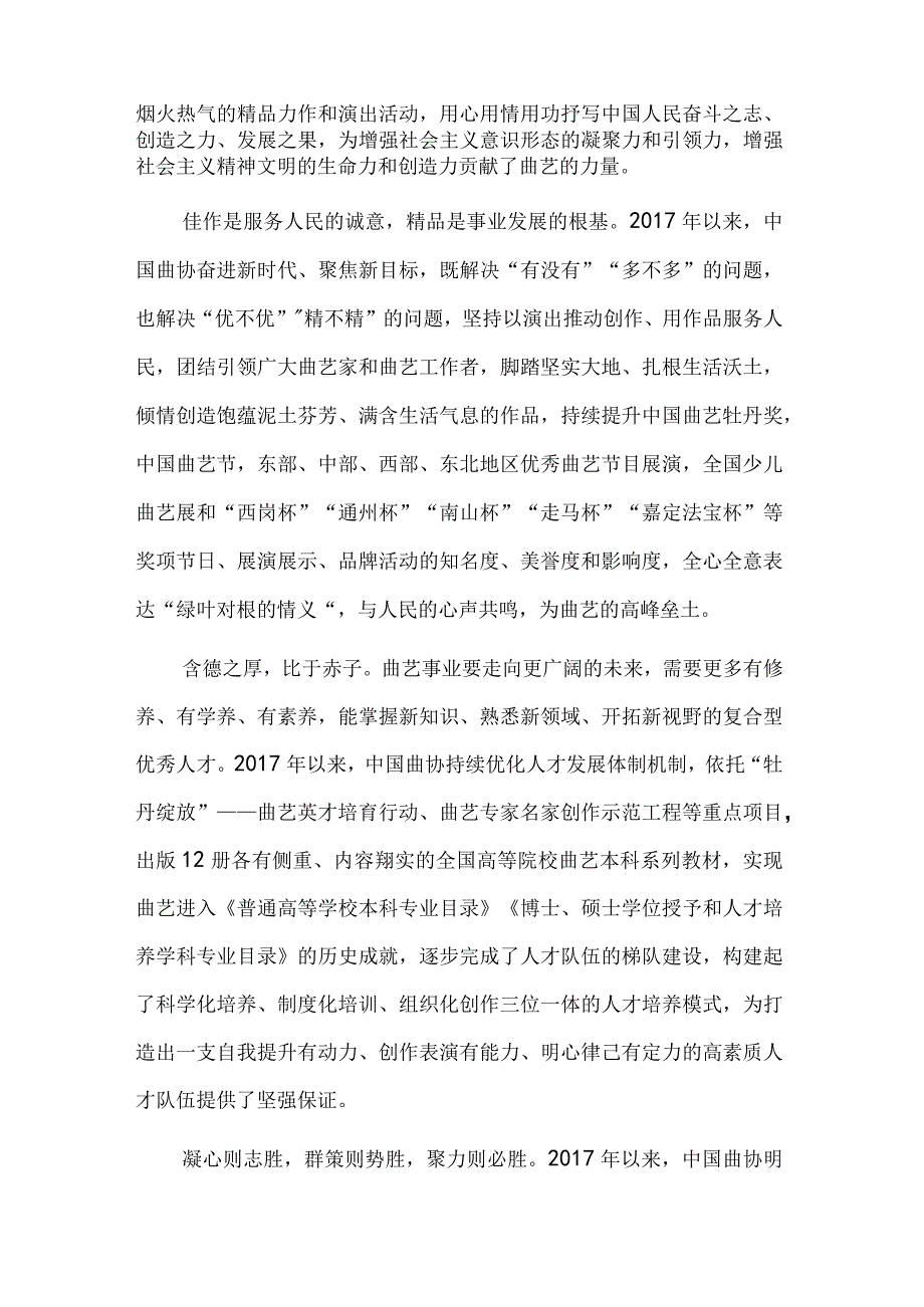 共同创造曲艺事业更加美好的明天.docx_第2页