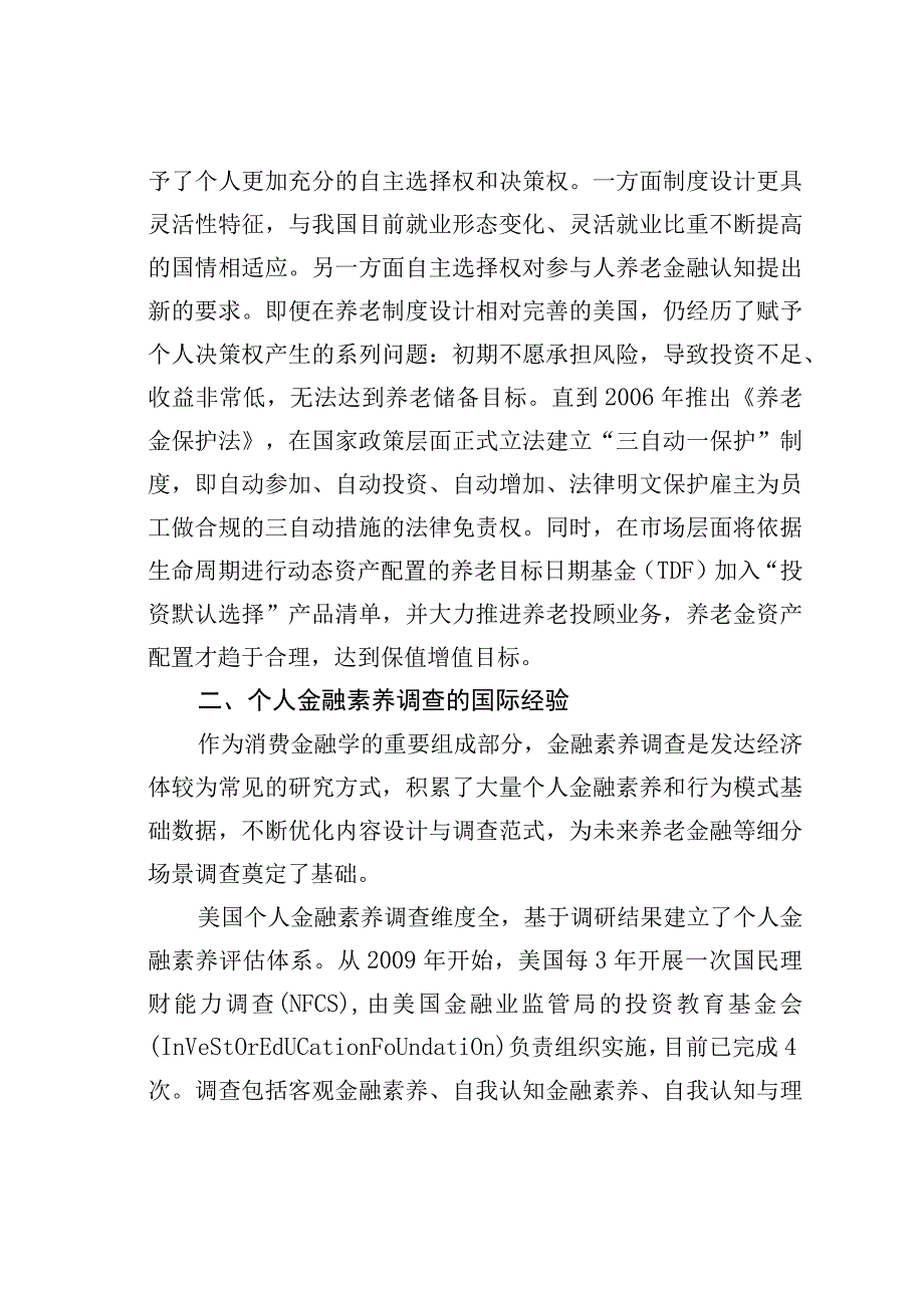 关于个人养老金发展的若干思考：基于个人养老金融认知的调研分析.docx_第3页