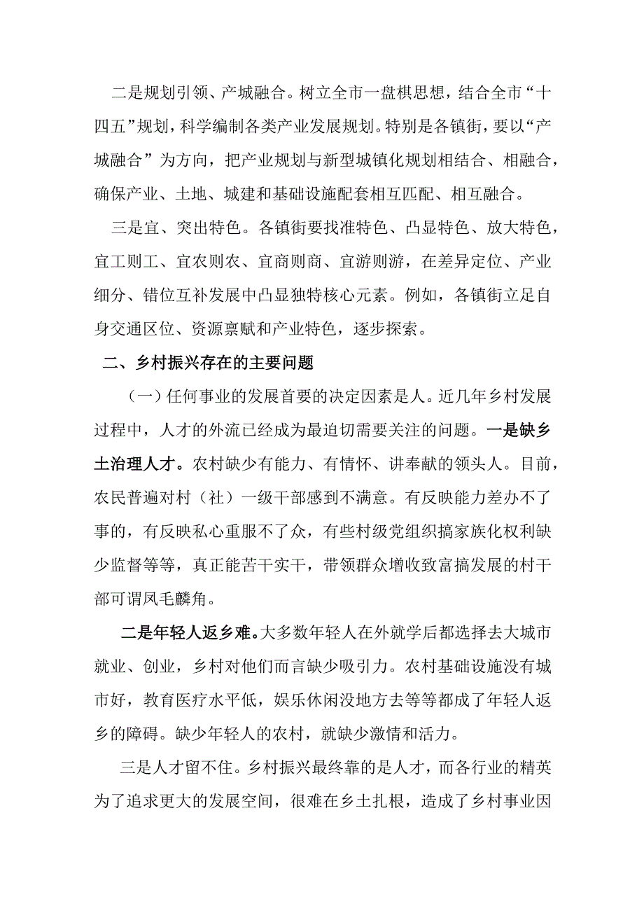 关于乡村产业振兴的几点思考.docx_第2页