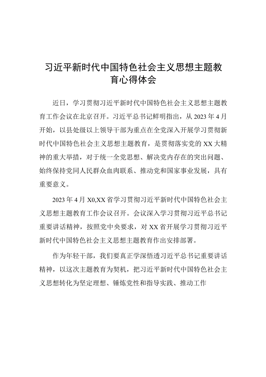 关于2023年主题教育的心得体会九篇.docx_第1页