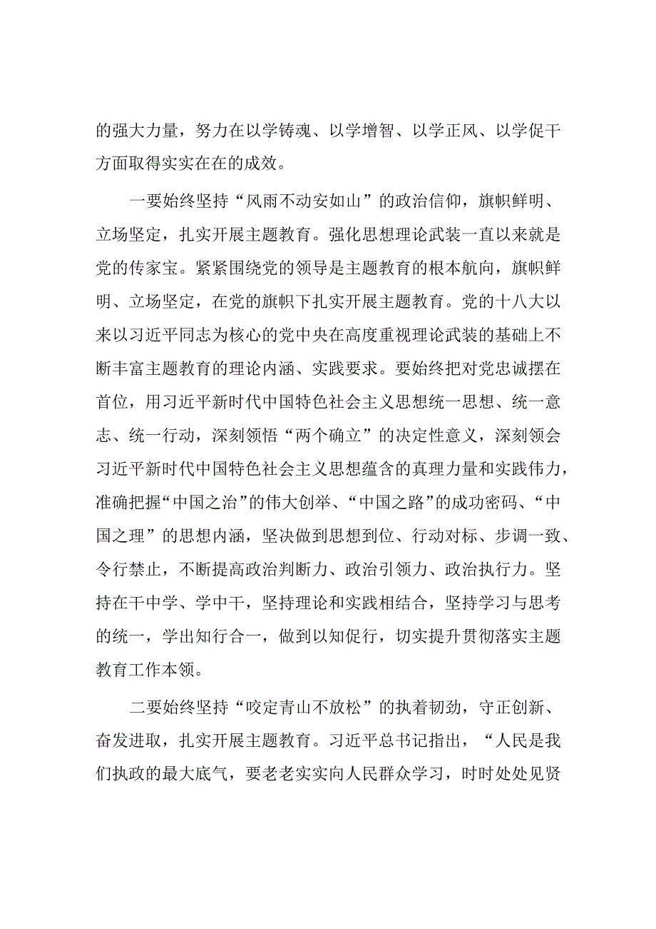 关于2023年主题教育的心得体会九篇.docx_第2页