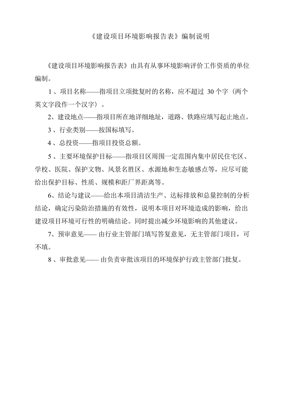 贵州省康盛达防盗门加工项目境影响报告表.docx_第2页