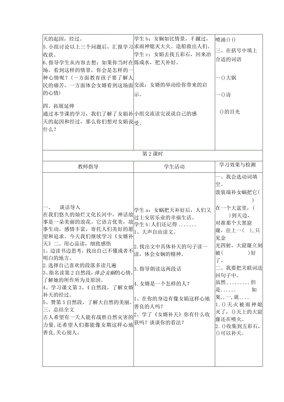 公开课女娲补天.docx_第2页