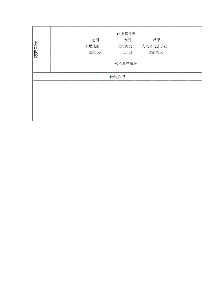 公开课女娲补天.docx_第3页