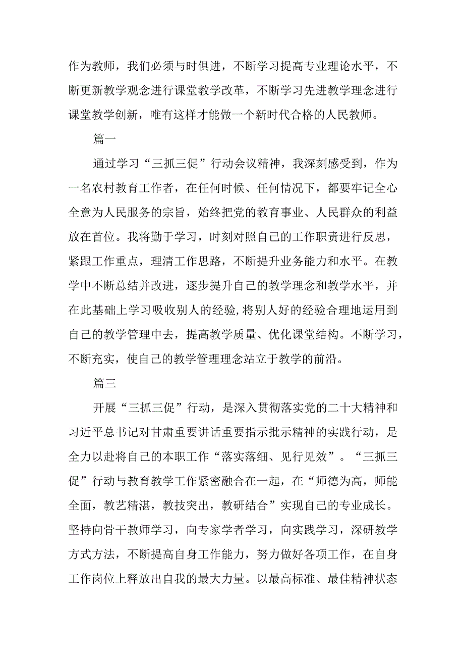 共三篇普通教师三抓三促行动进行时学习心得.docx_第2页