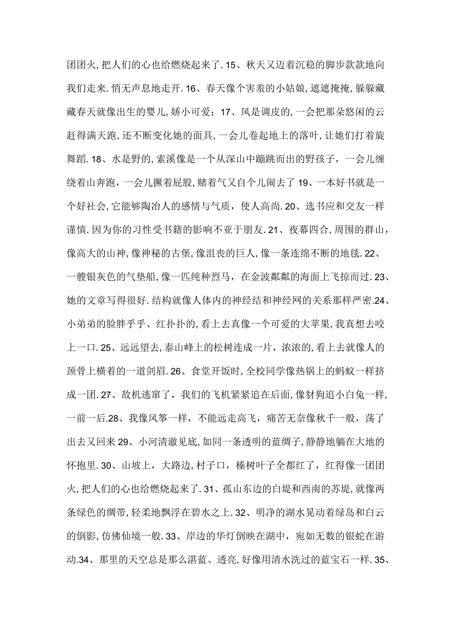 六年级作文好词好句好段摘抄.docx_第3页