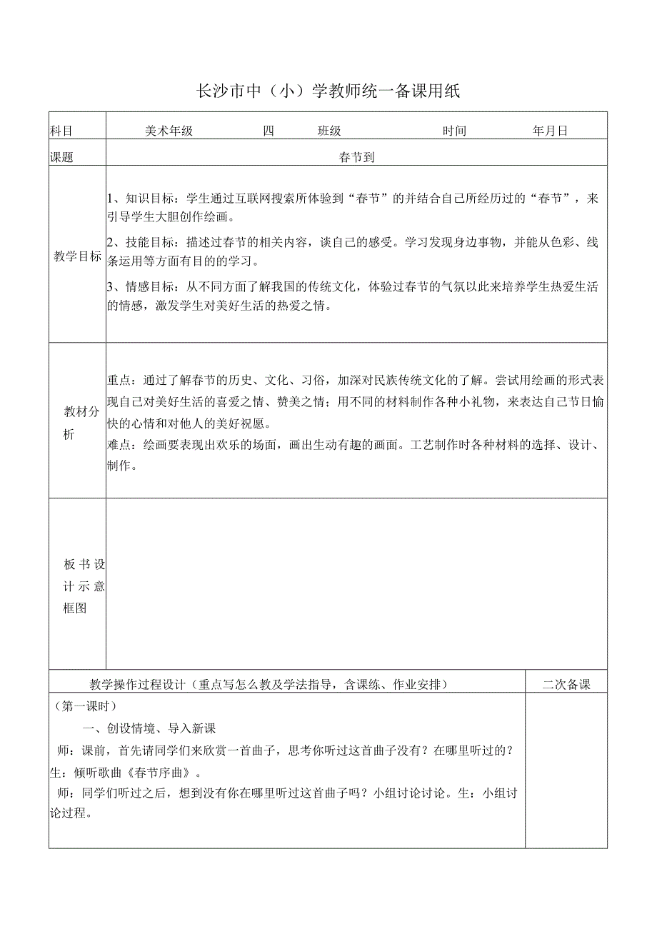 公开课春节到.docx_第1页