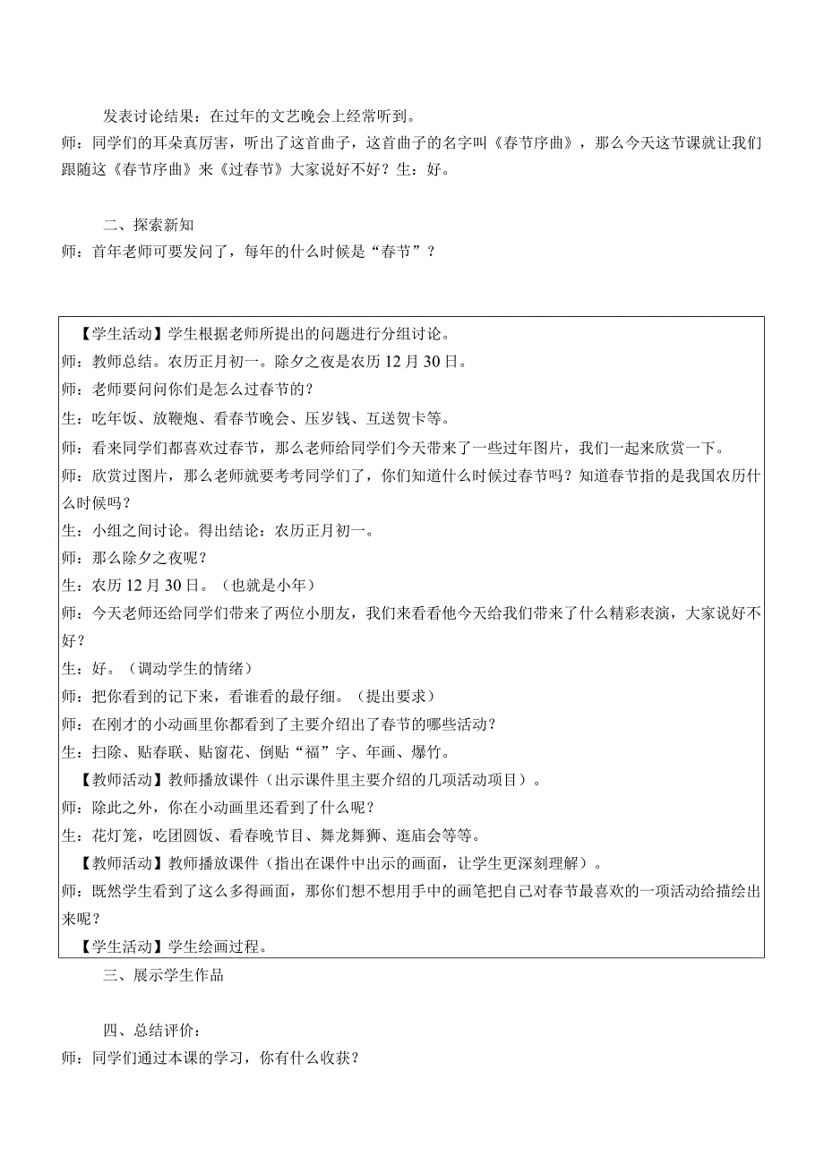 公开课春节到.docx_第2页