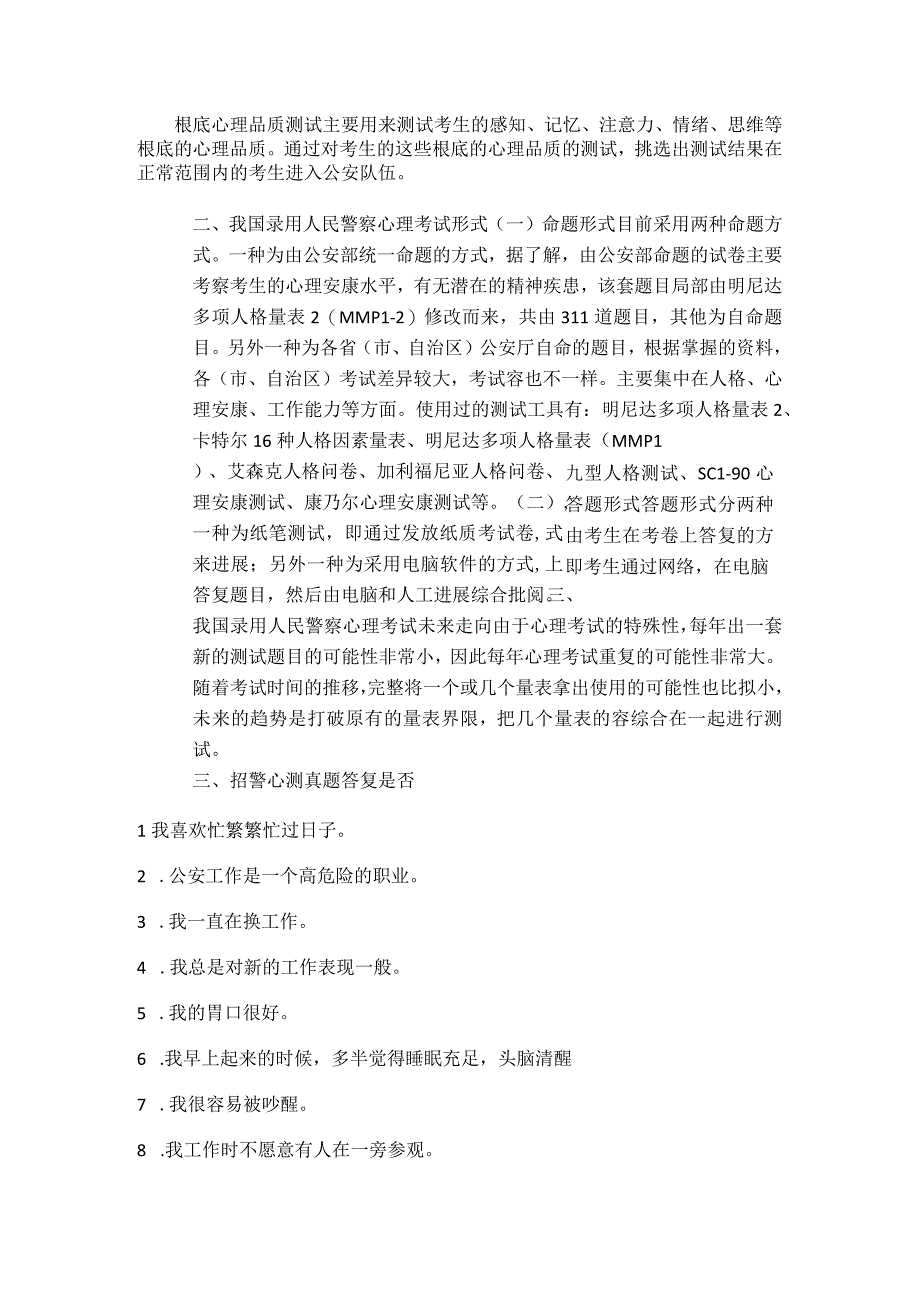 公安招考心理测试题.docx_第2页