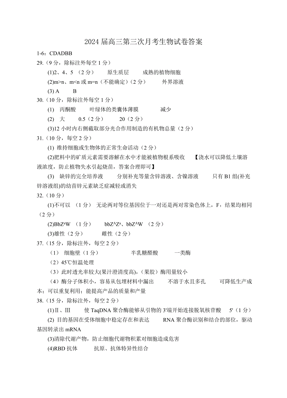 银川一中2024届高三第三次月考-2024届高三第三次月考生物试卷答案.docx_第1页