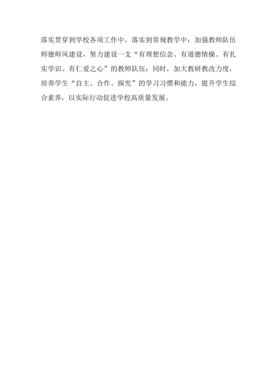 共三篇青年教师三抓三促行动进行时心得体会.docx_第3页