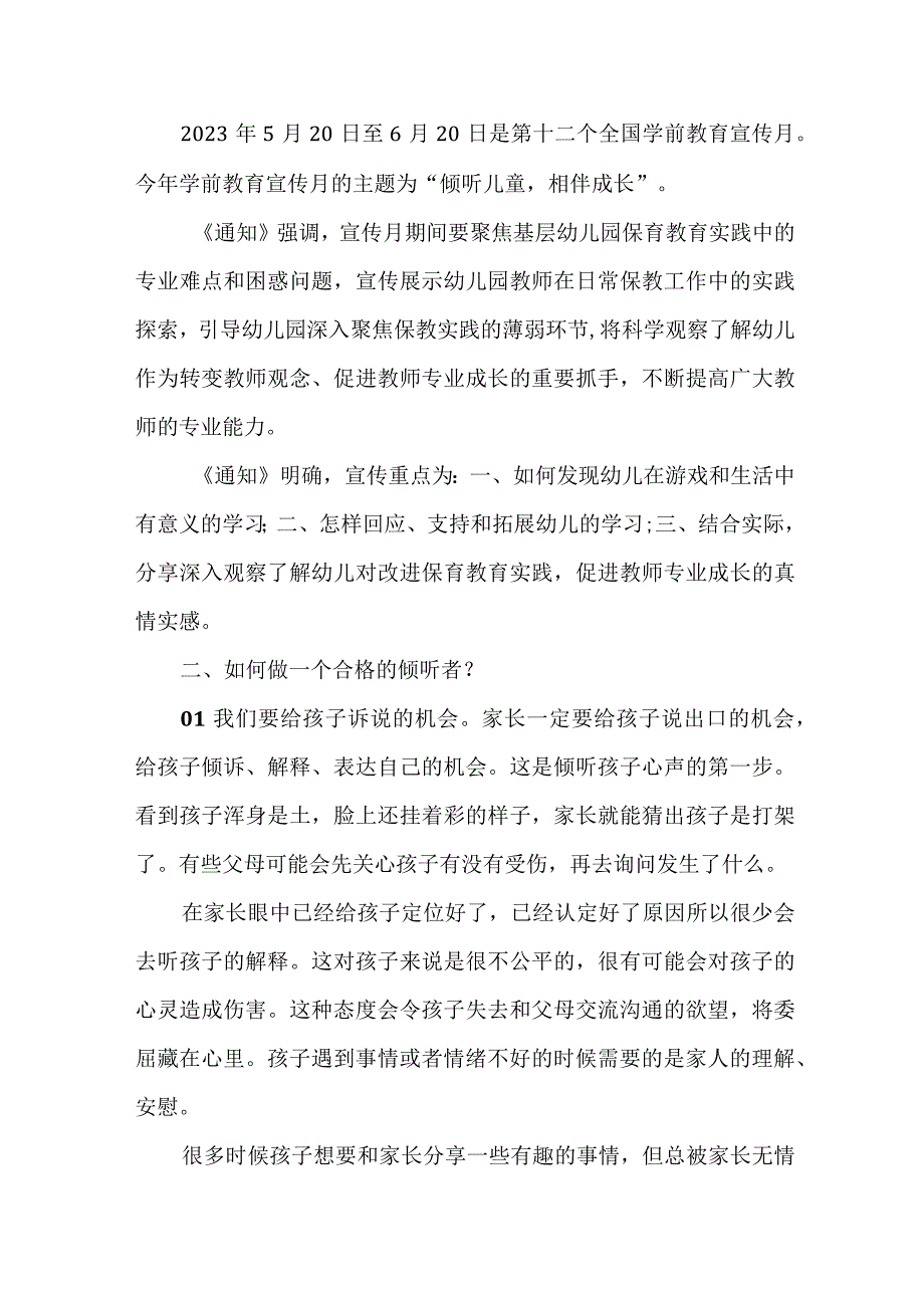 公立小学2023年“学前教育宣传月”致家长的一封信（5份）.docx_第3页