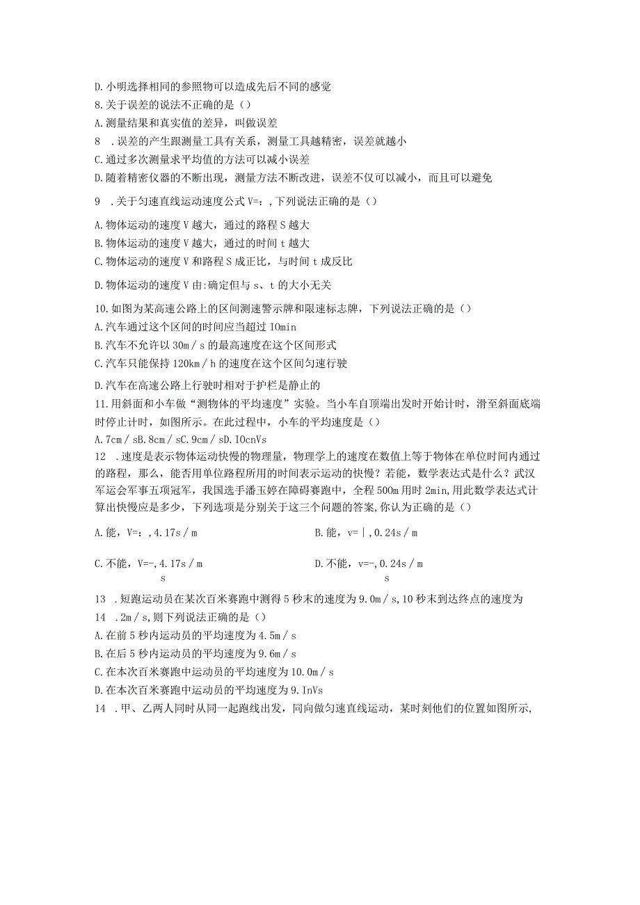 六中上智2021年八年级第一章《机械运动》检测卷.docx_第3页