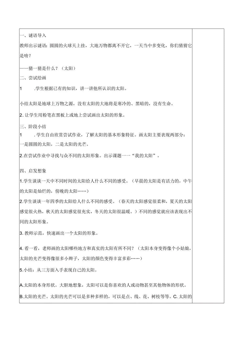 公开课我的太阳.docx_第2页