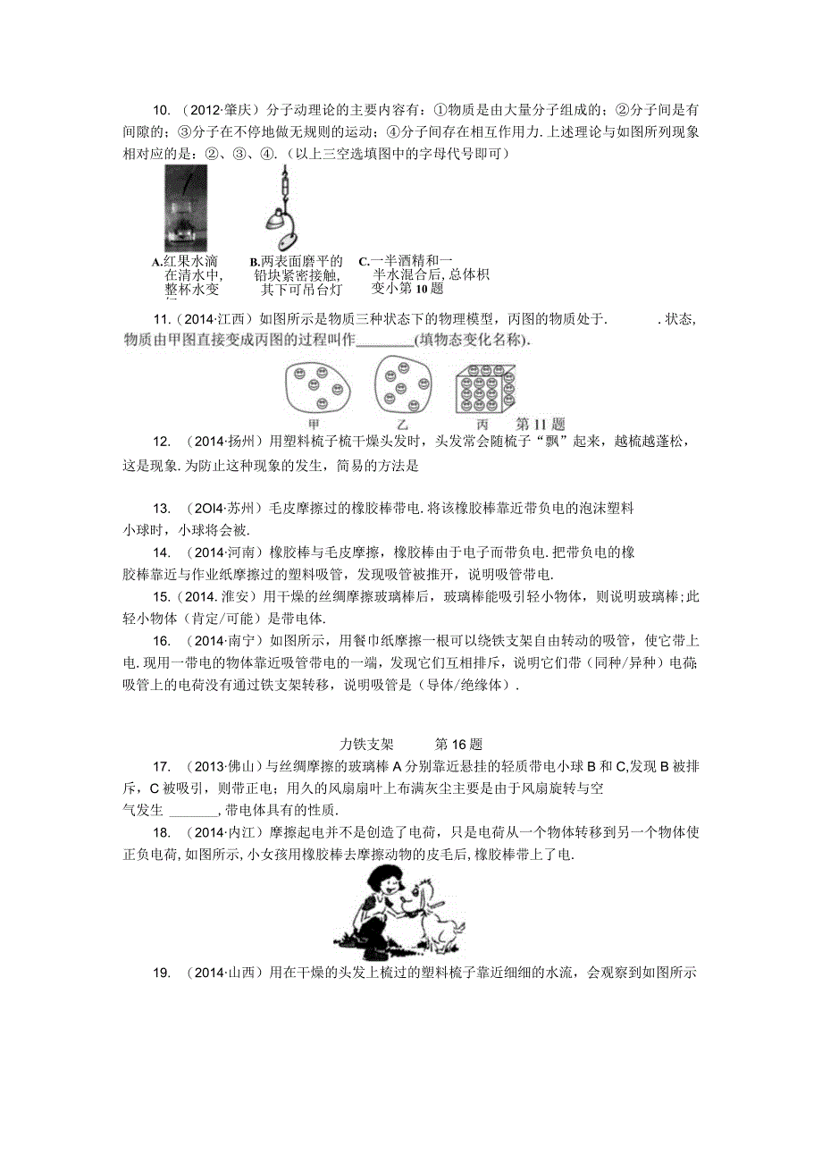 六--从粒子到宇宙.docx_第2页