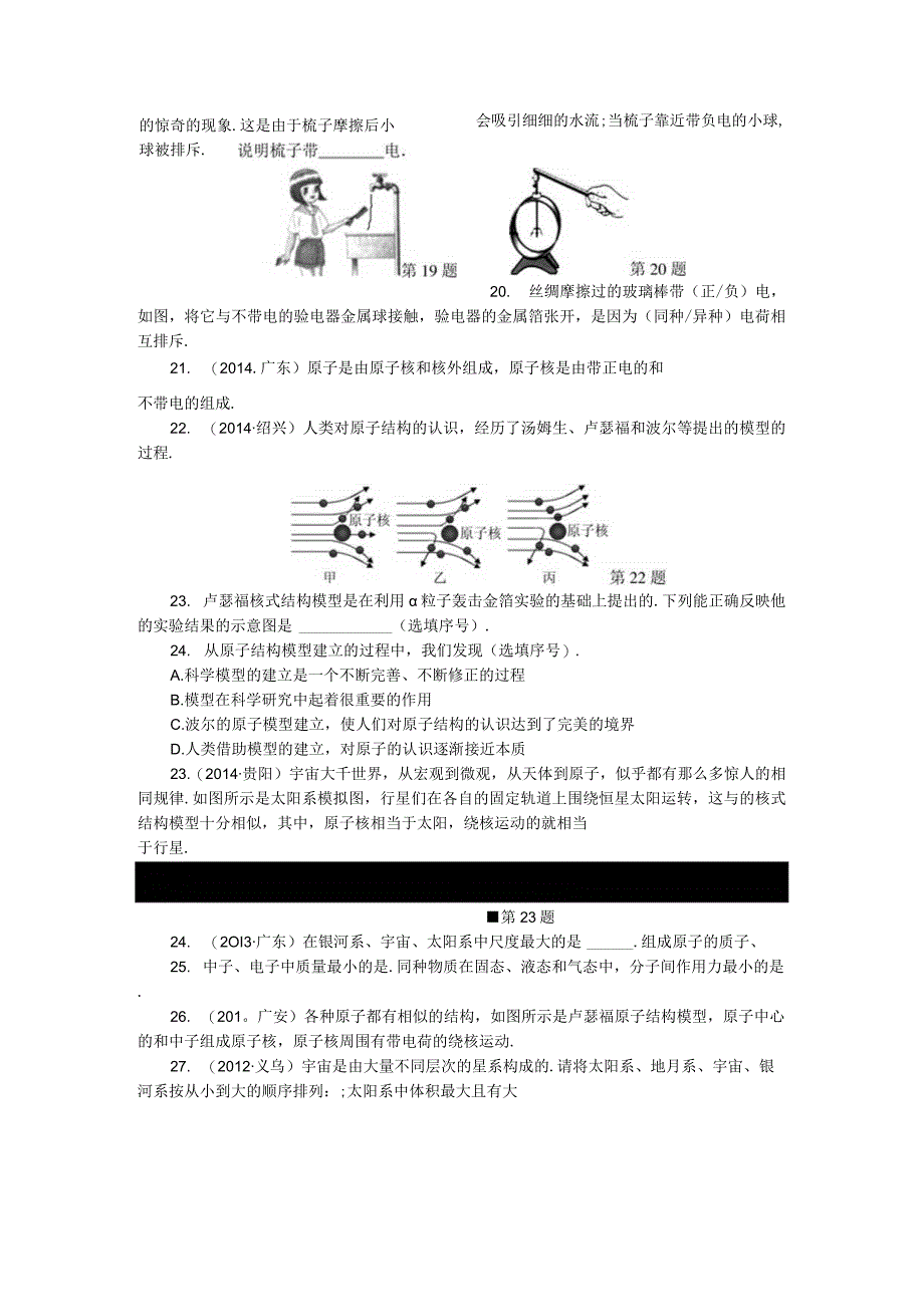 六--从粒子到宇宙.docx_第3页