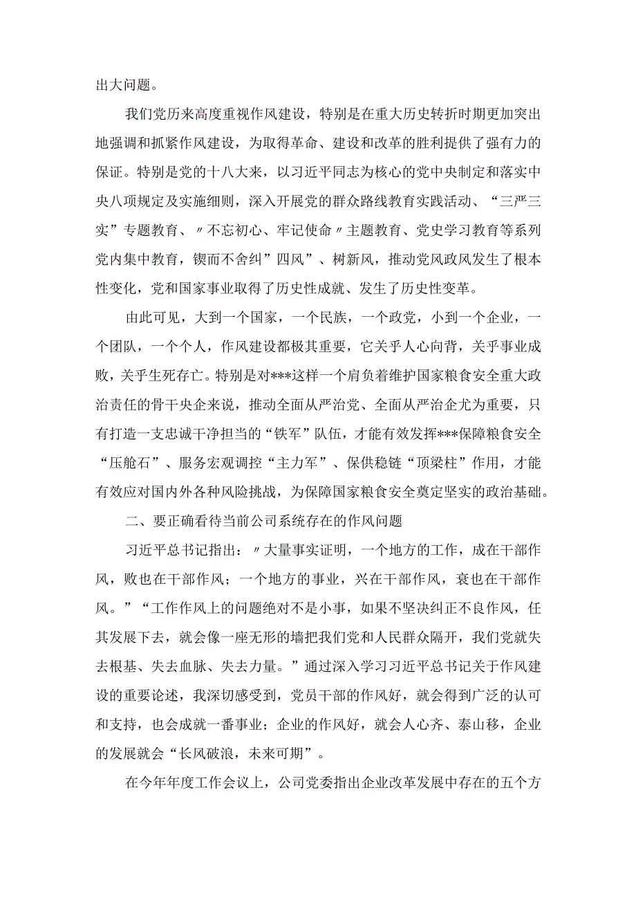 关于作风建设专题研讨发言材料3篇.docx_第2页