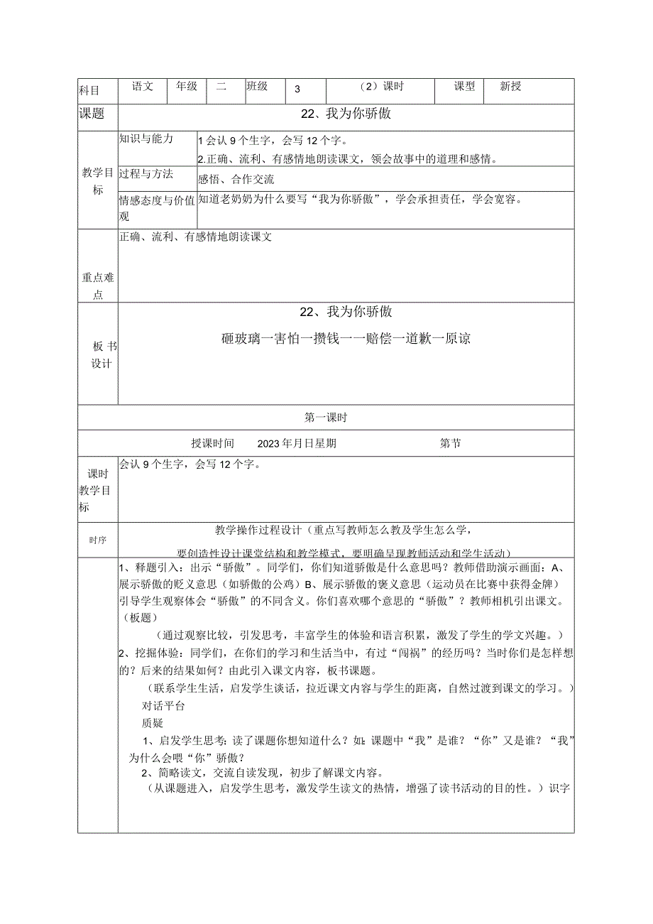 公开课我为你骄傲.docx_第1页