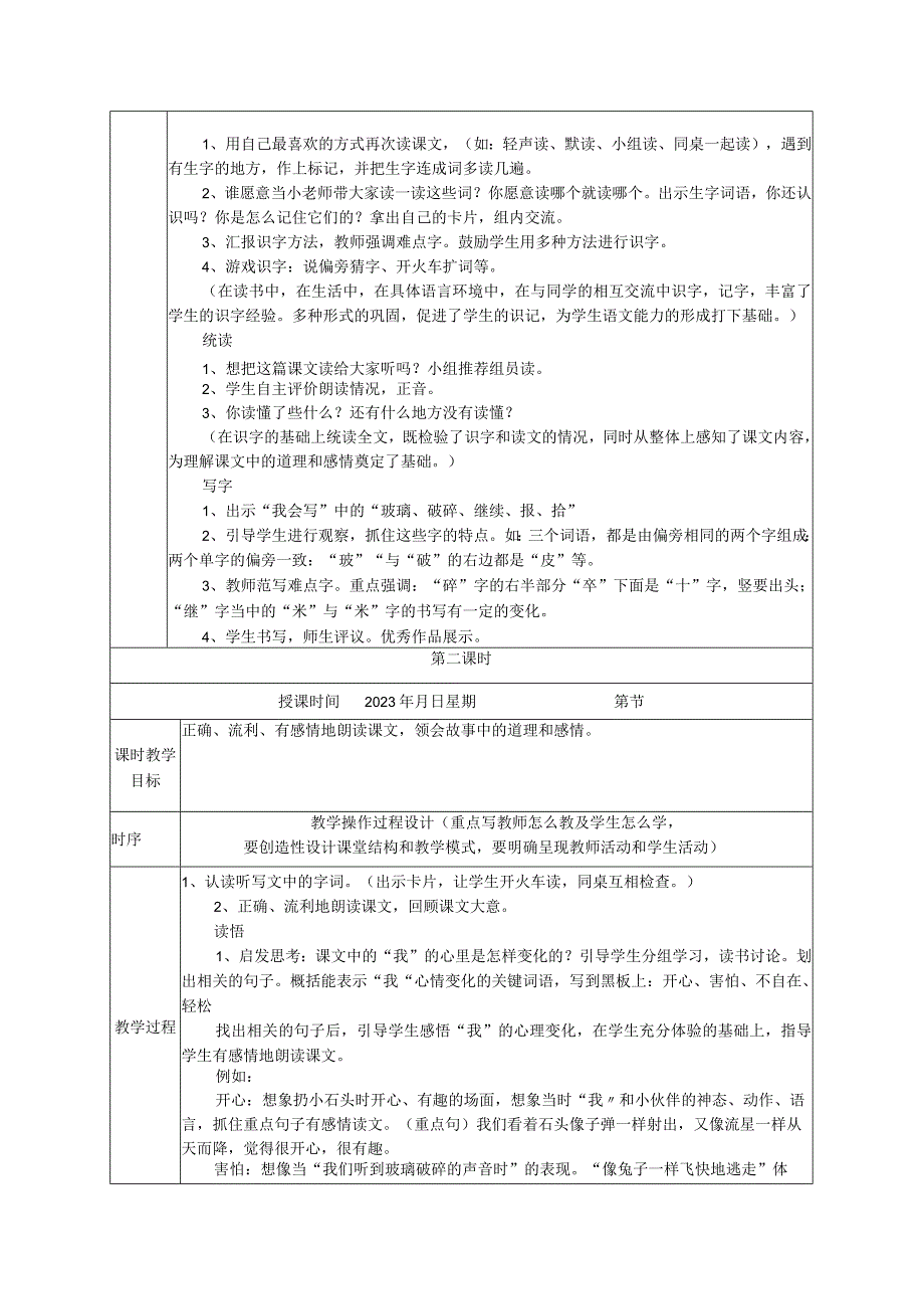 公开课我为你骄傲.docx_第2页