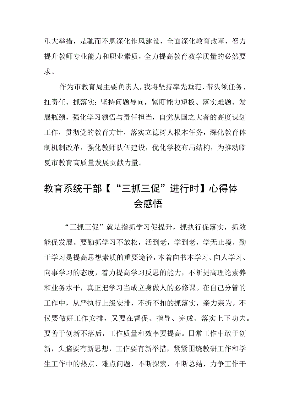 共三篇学区党支部书记三抓三促行动进行时心得.docx_第2页