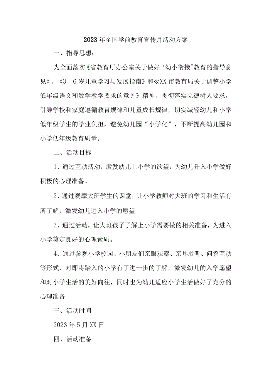 公立幼儿园2023年开展全国学前教育宣传月活动实施方案 汇编5份.docx_第1页