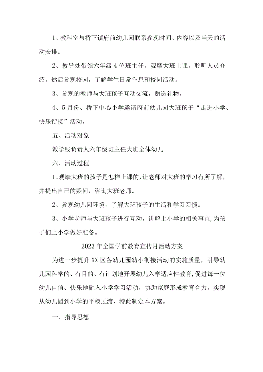 公立幼儿园2023年开展全国学前教育宣传月活动实施方案 汇编5份.docx_第2页