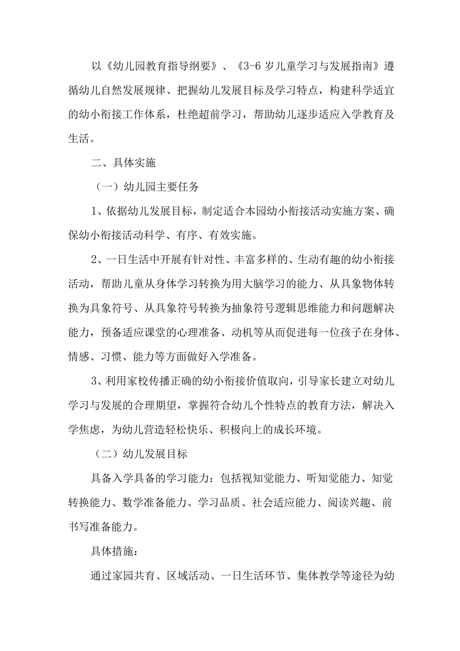 公立幼儿园2023年开展全国学前教育宣传月活动实施方案 汇编5份.docx_第3页