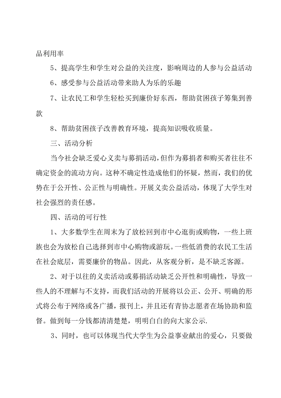 公益项目策划方案范文(系列11篇).docx_第2页